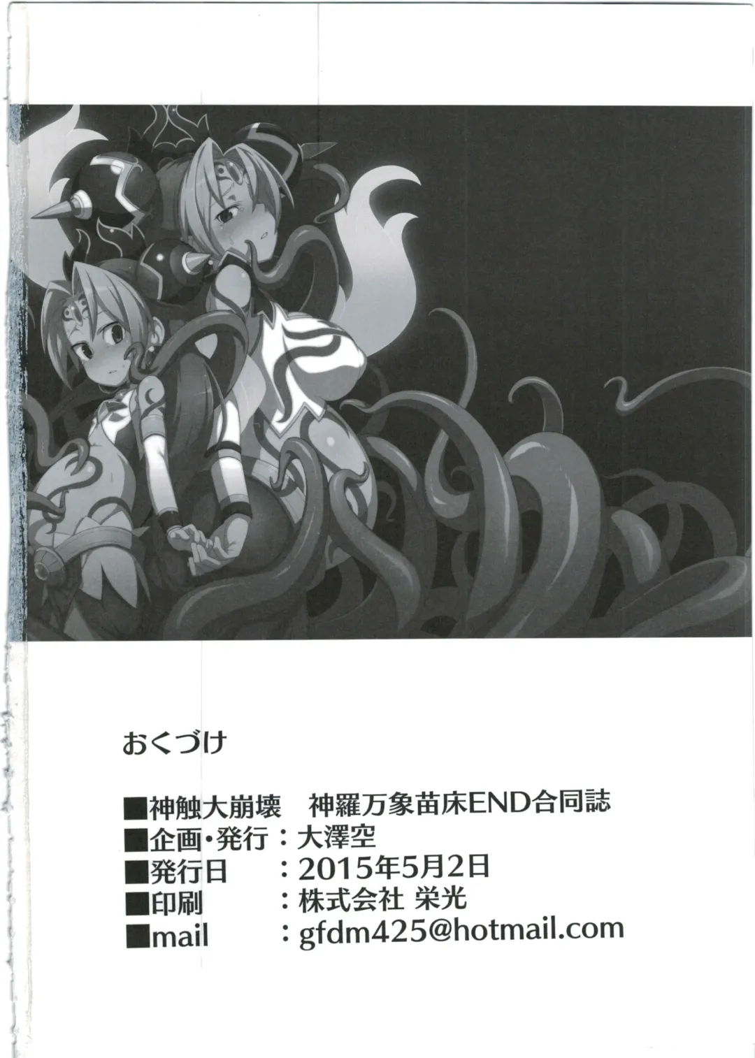 [Akiyama Yuuzi - Belu - Sugoi Hi] Shinshoku Daihoukai Fhentai - Page 86