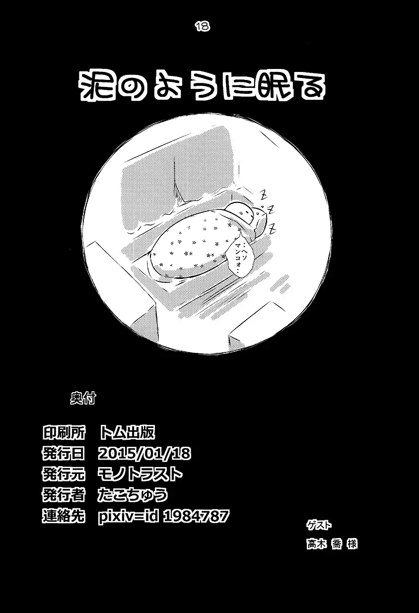 [Takotyu] Usagi to Tanuki to Kimono no Hon Hana Fhentai - Page 17