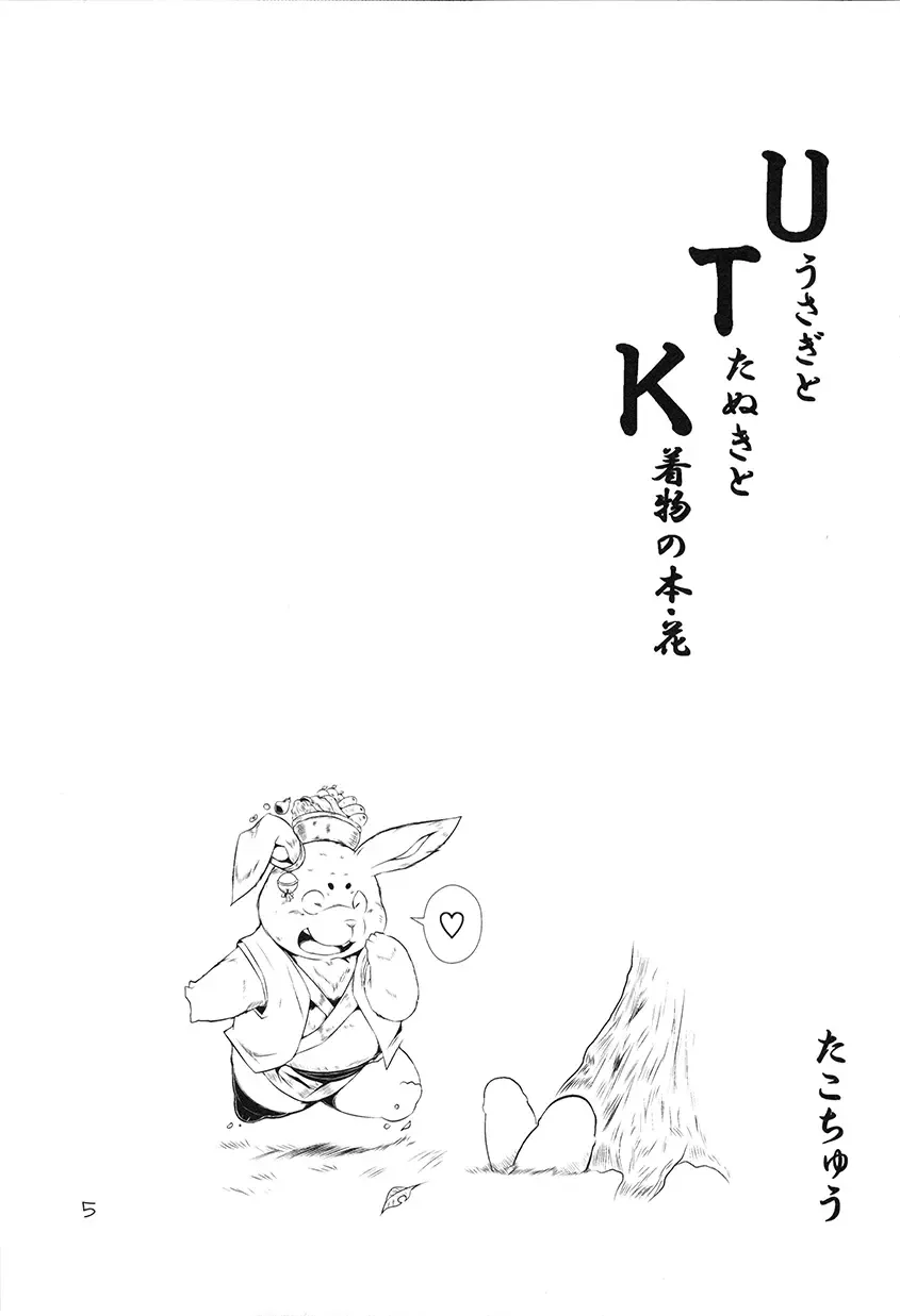 [Takotyu] Usagi to Tanuki to Kimono no Hon Hana Fhentai - Page 4