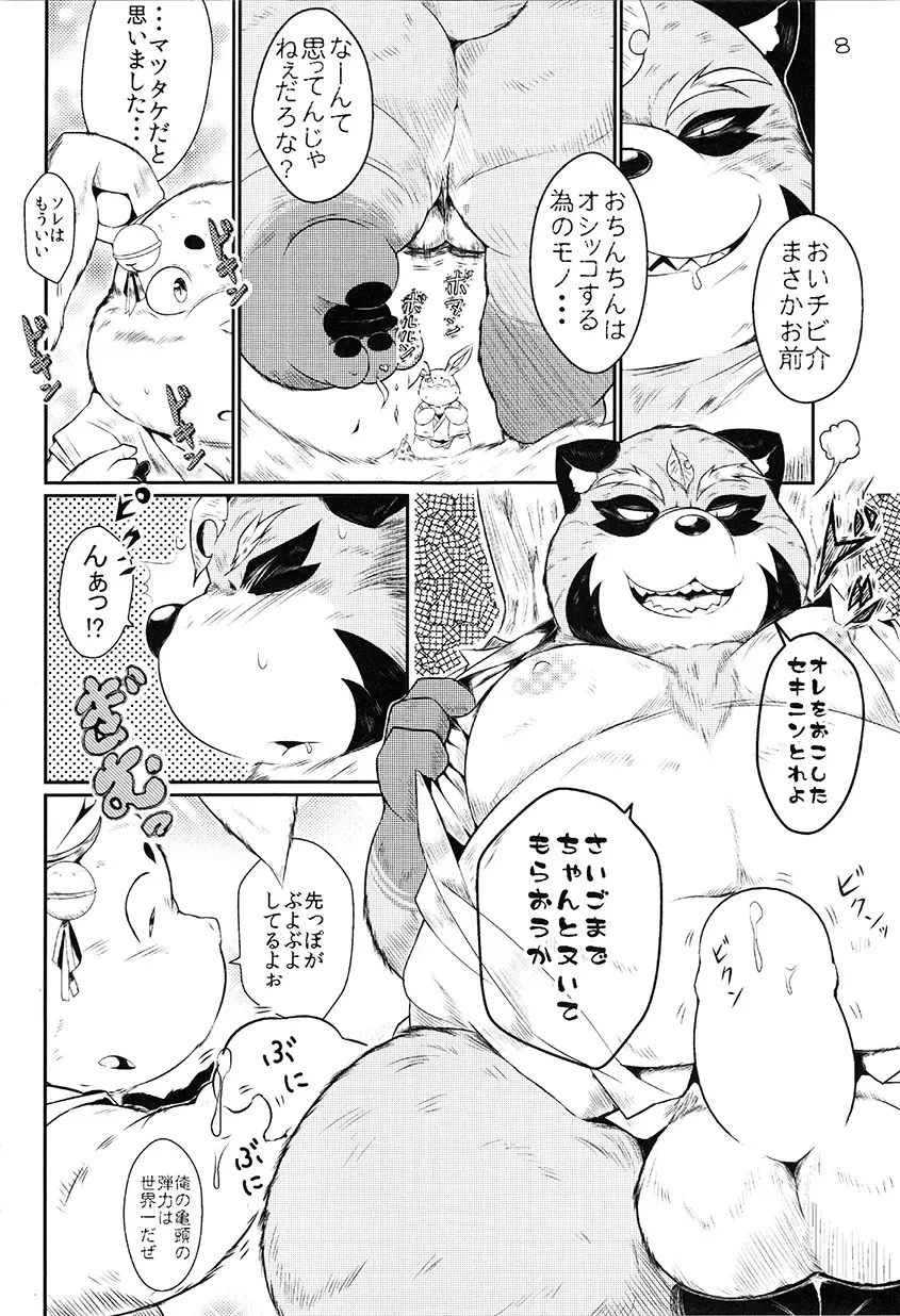 [Takotyu] Usagi to Tanuki to Kimono no Hon Hana Fhentai - Page 7