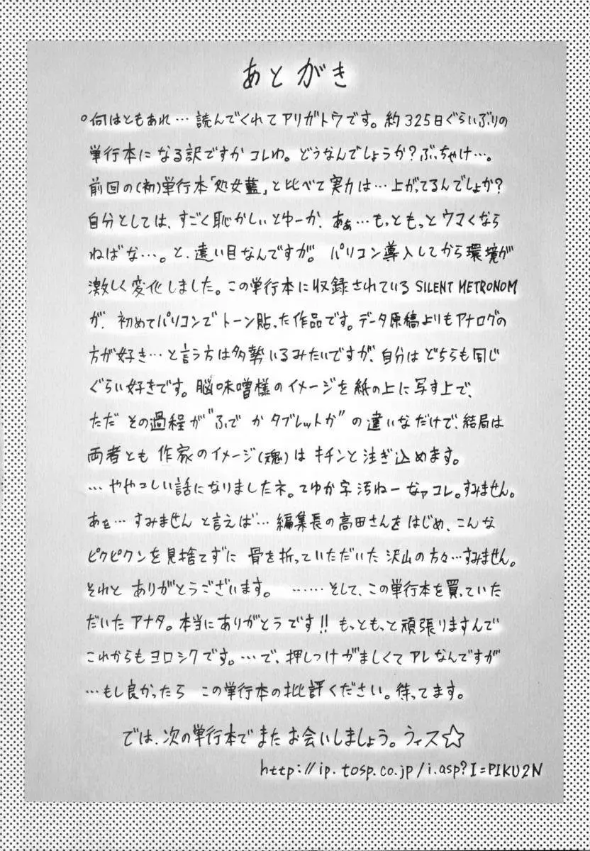 [Pikupikun] Shojo Renzoku Nakadashi Fhentai - Page 150