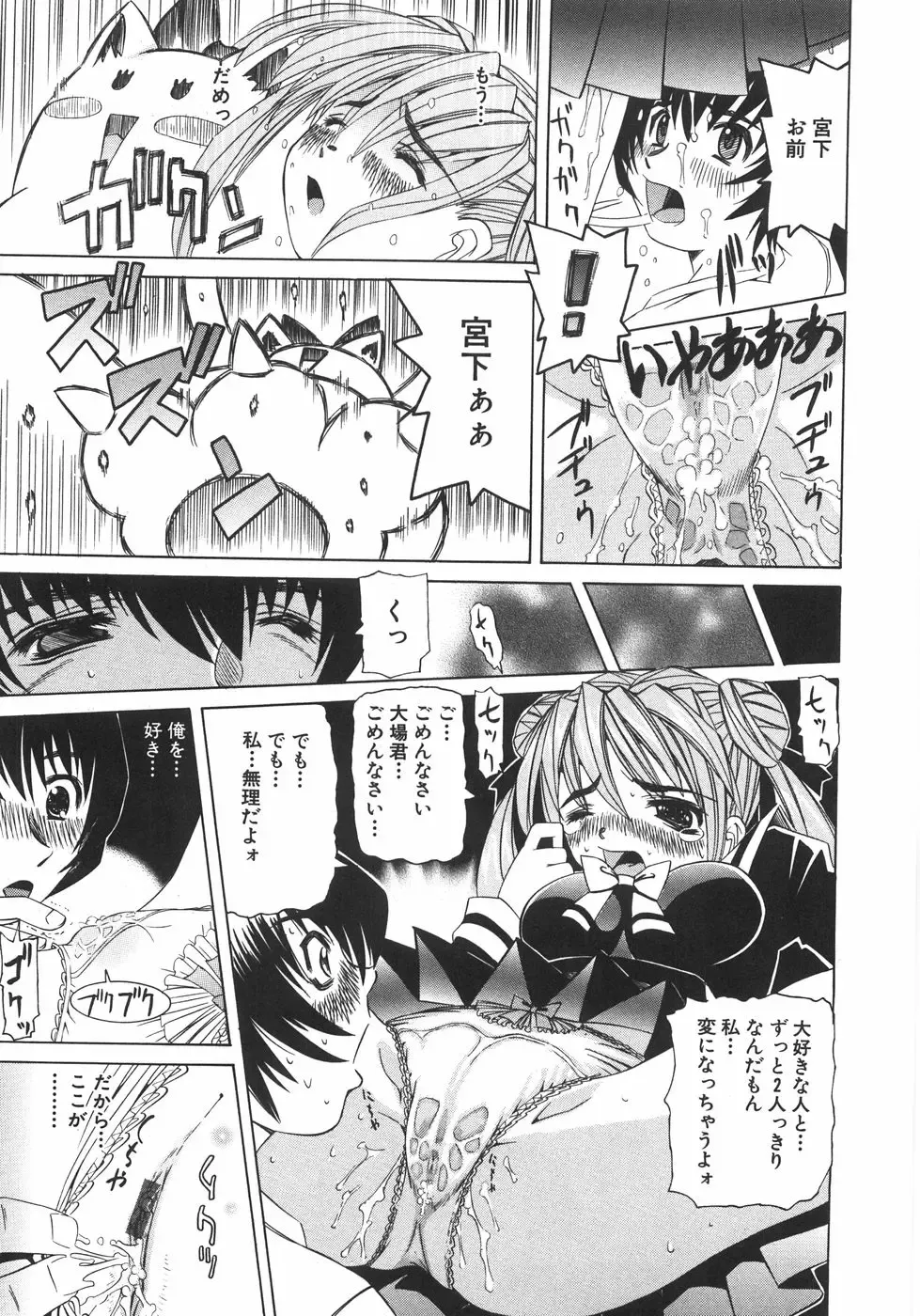 [Mihoshi Kurage] Zenshin Gakugaku Fhentai - Page 112