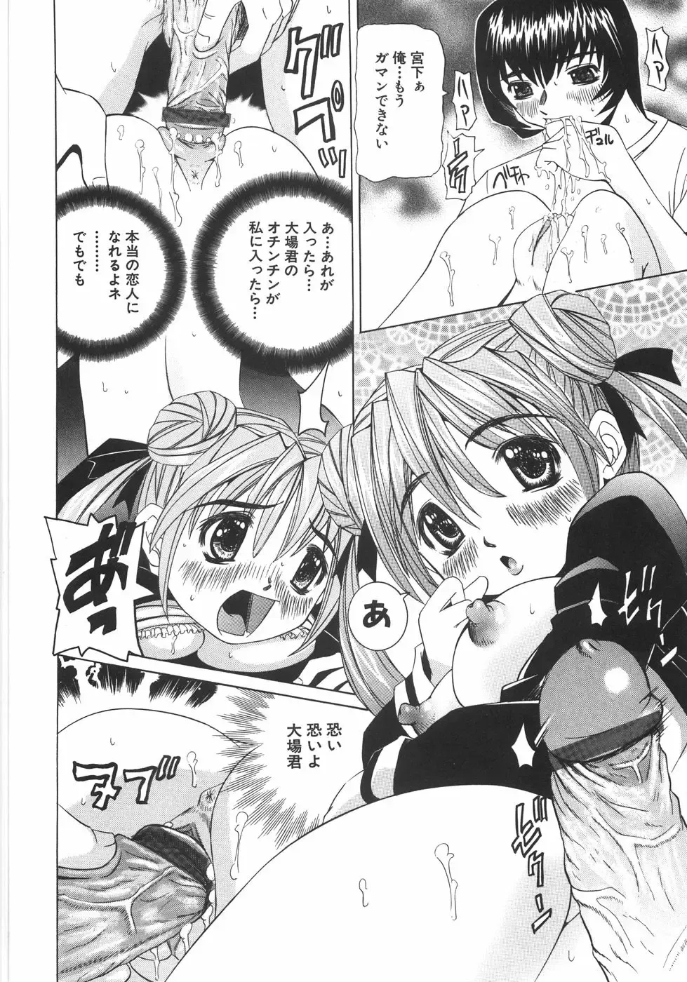 [Mihoshi Kurage] Zenshin Gakugaku Fhentai - Page 115