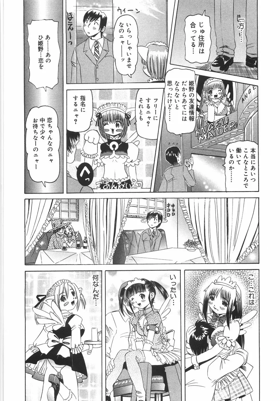 [Mihoshi Kurage] Zenshin Gakugaku Fhentai - Page 145