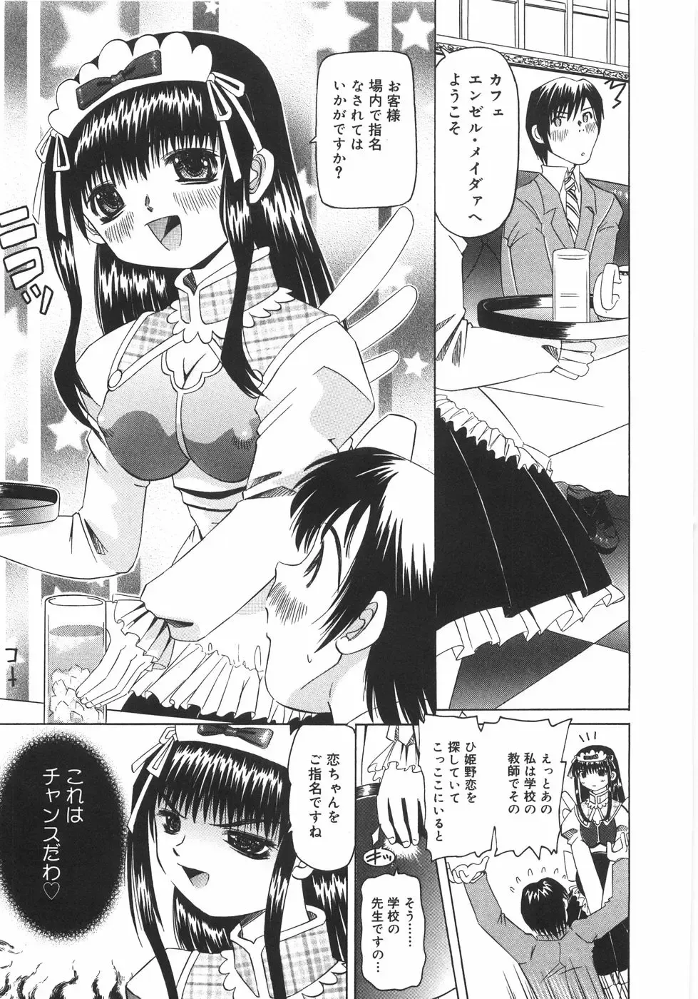 [Mihoshi Kurage] Zenshin Gakugaku Fhentai - Page 146