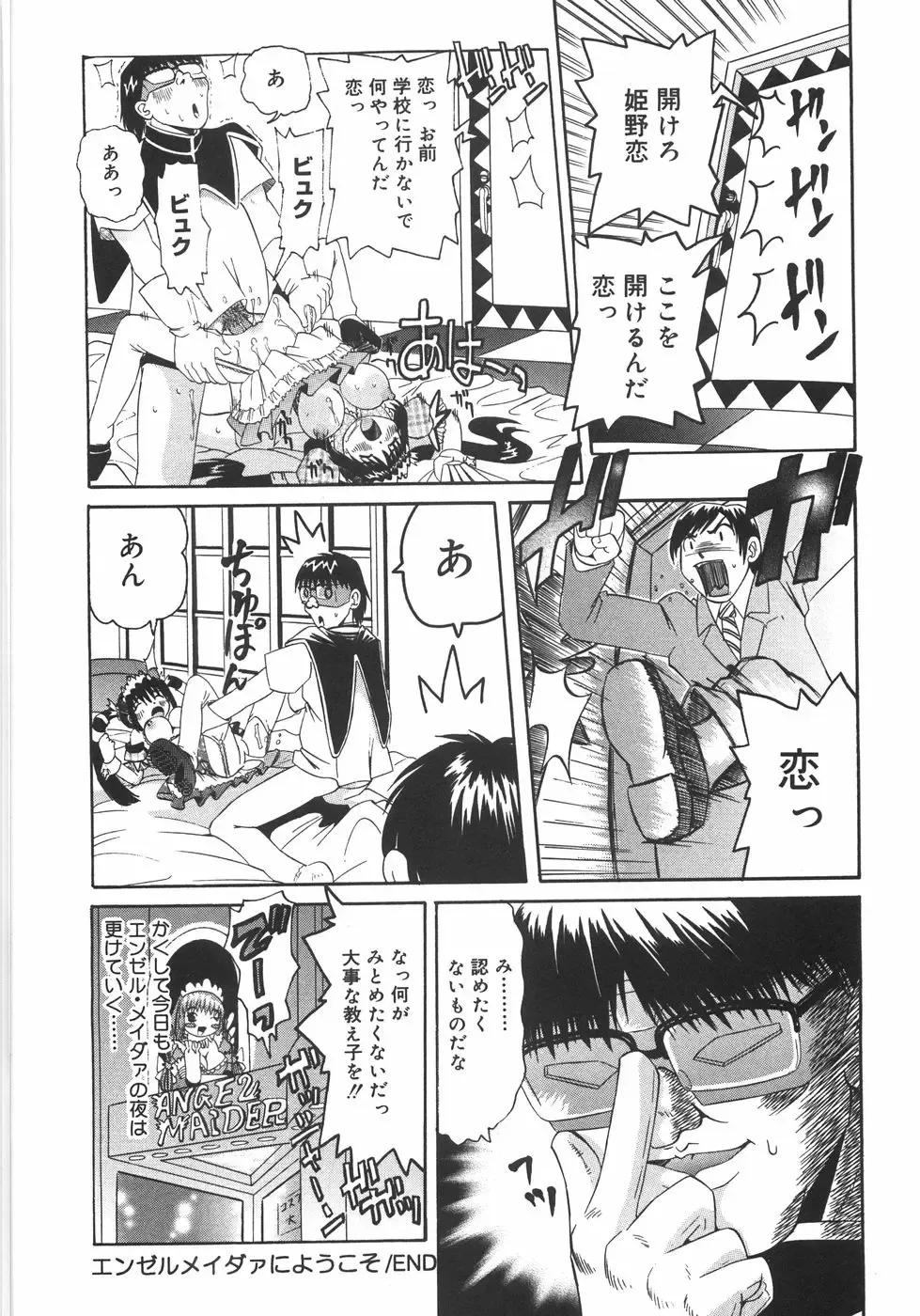 [Mihoshi Kurage] Zenshin Gakugaku Fhentai - Page 153