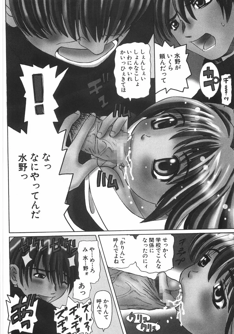 [Mihoshi Kurage] Zenshin Gakugaku Fhentai - Page 75