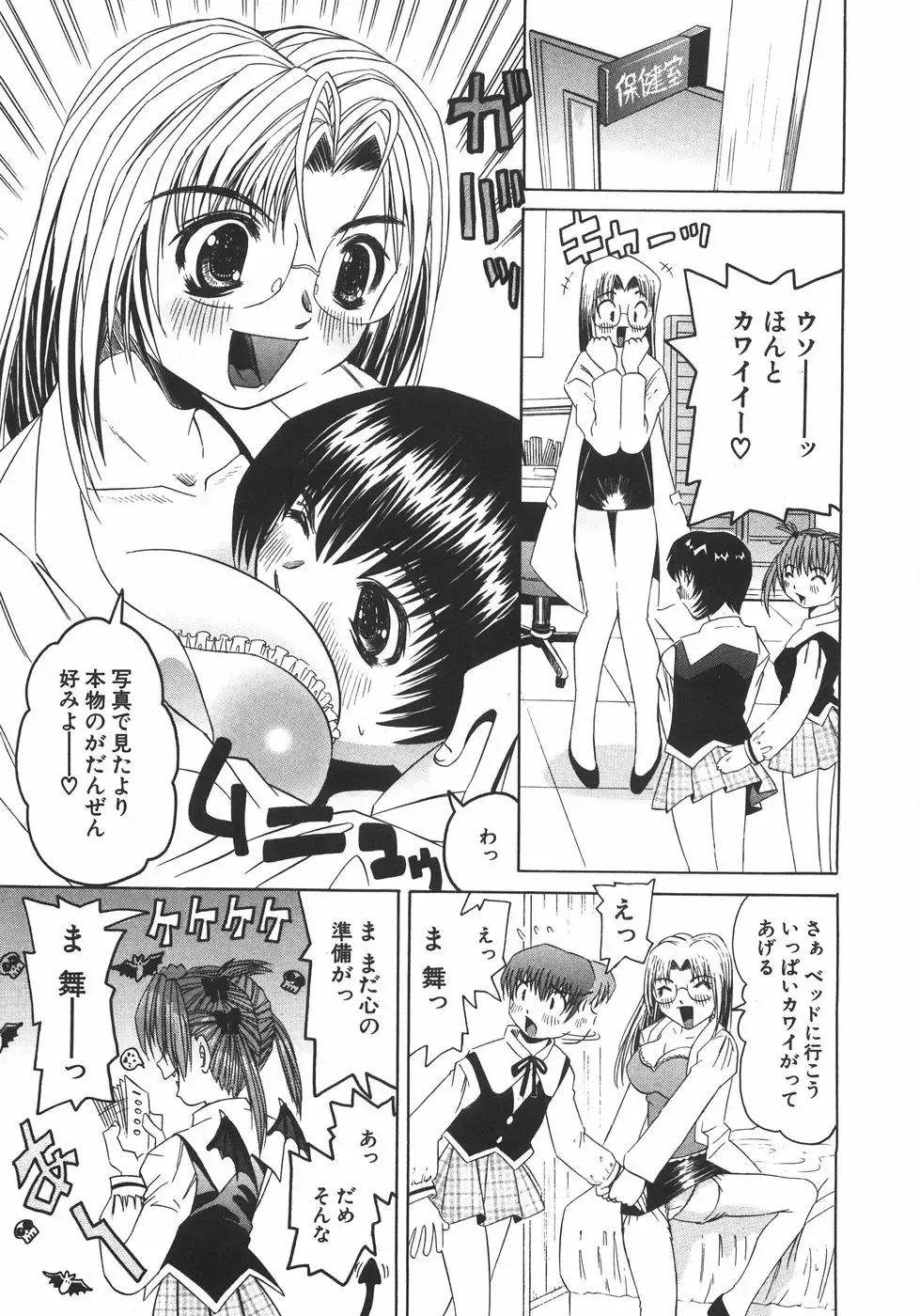 [Mihoshi Kurage] Zenshin Gakugaku Fhentai - Page 92