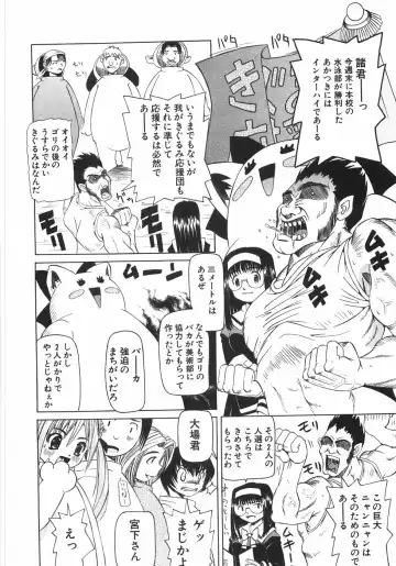 [Mihoshi Kurage] Zenshin Gakugaku Fhentai - Page 107