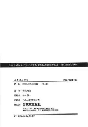 [Mihoshi Kurage] Zenshin Gakugaku Fhentai - Page 170