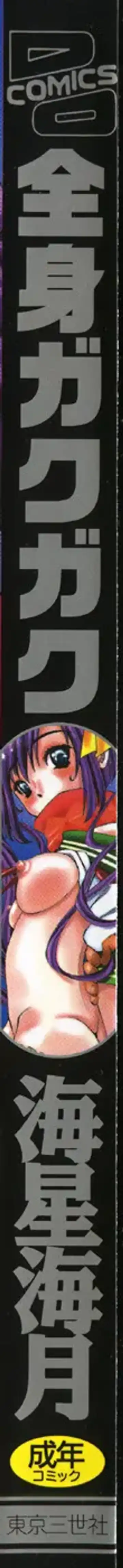 [Mihoshi Kurage] Zenshin Gakugaku Fhentai - Page 3