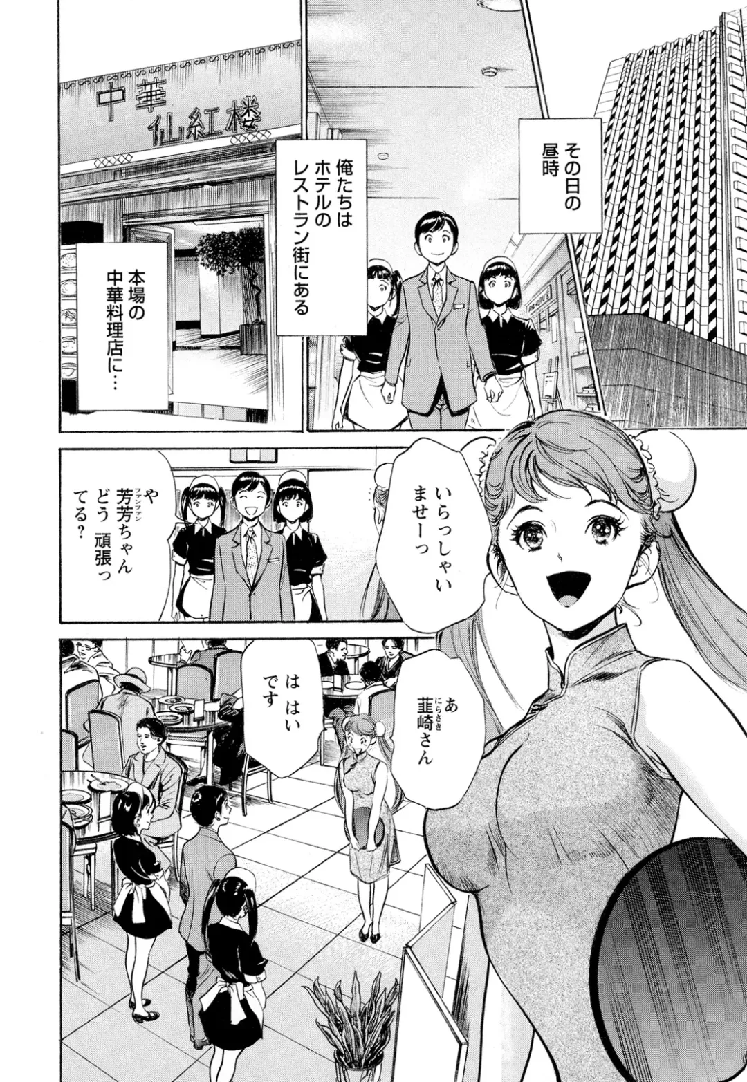 [Hazuki Kaoru] Hotel de Dakishimete Chouzetsu Gohouji Hen Fhentai - Page 126