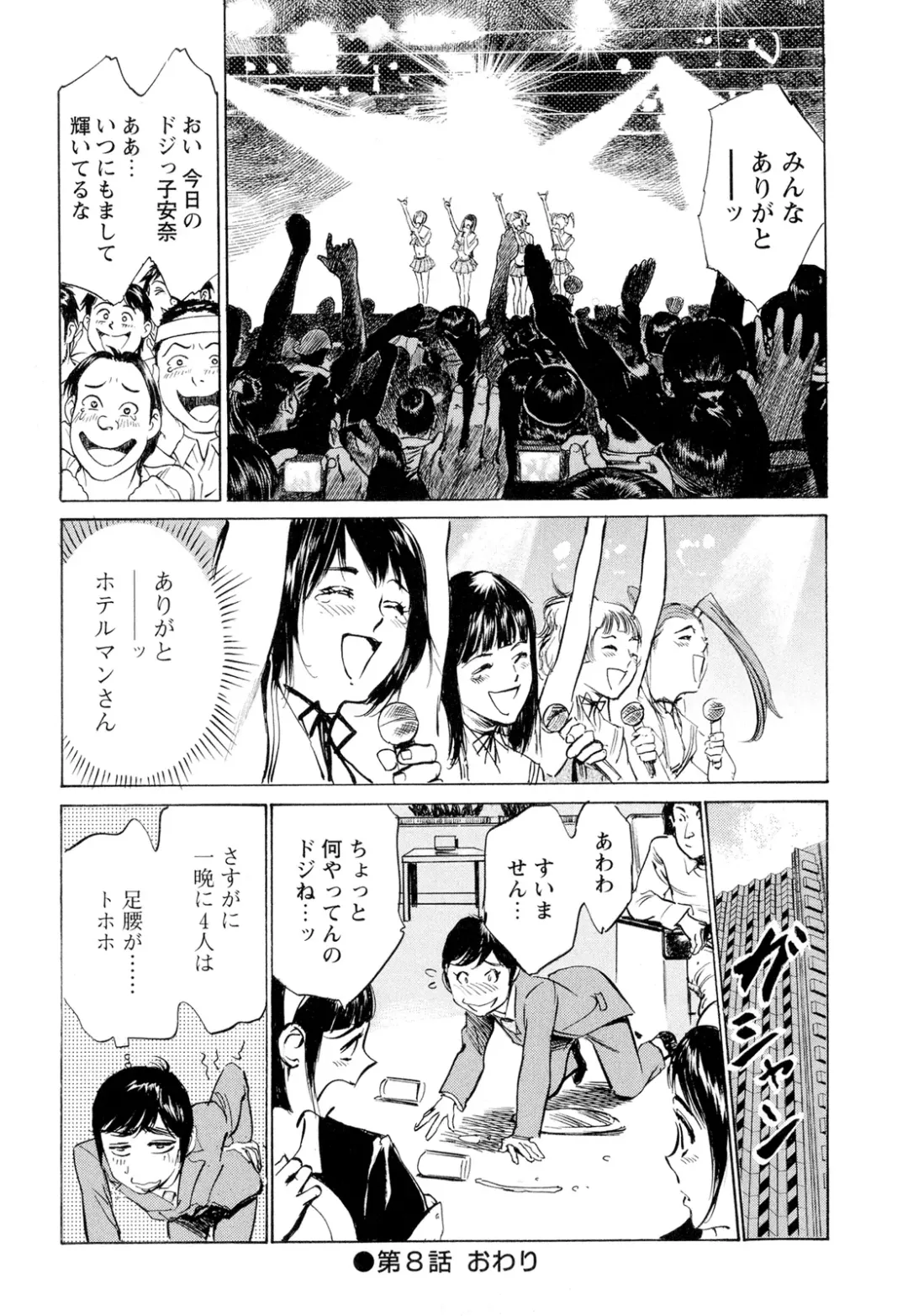 [Hazuki Kaoru] Hotel de Dakishimete Chouzetsu Gohouji Hen Fhentai - Page 164