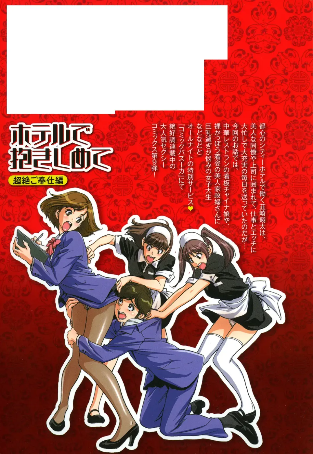 [Hazuki Kaoru] Hotel de Dakishimete Chouzetsu Gohouji Hen Fhentai - Page 188