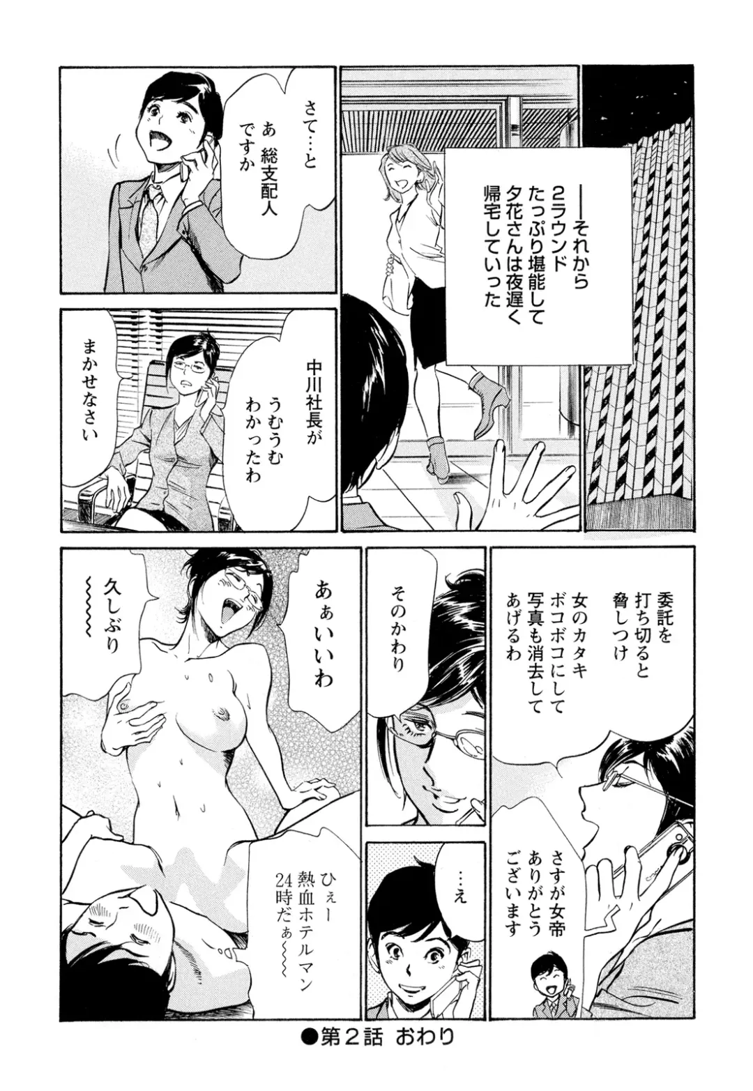 [Hazuki Kaoru] Hotel de Dakishimete Chouzetsu Gohouji Hen Fhentai - Page 44