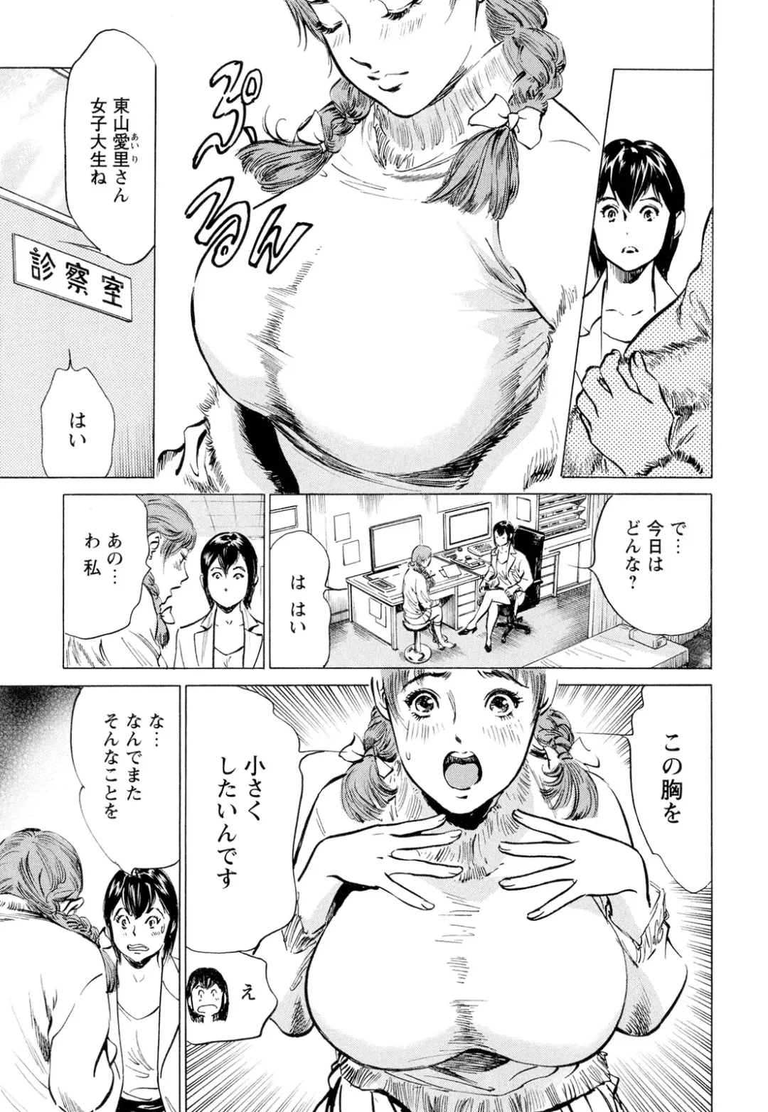 [Hazuki Kaoru] Hotel de Dakishimete Chouzetsu Gohouji Hen Fhentai - Page 47