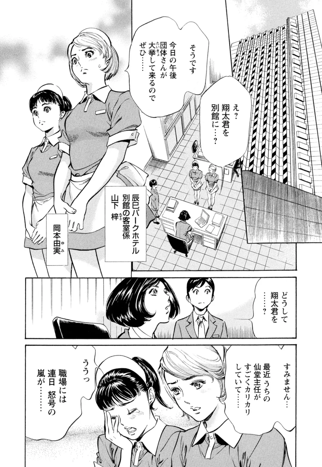 [Hazuki Kaoru] Hotel de Dakishimete Chouzetsu Gohouji Hen Fhentai - Page 86