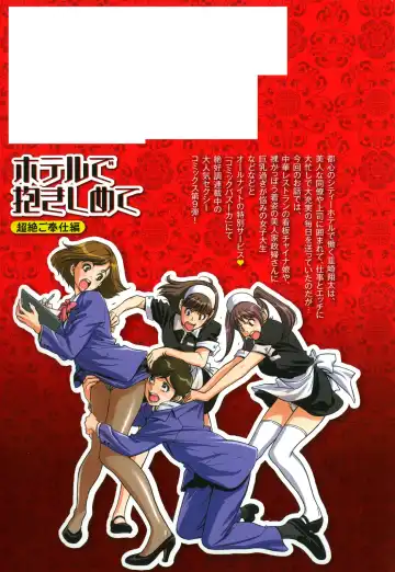 [Hazuki Kaoru] Hotel de Dakishimete Chouzetsu Gohouji Hen Fhentai - Page 188