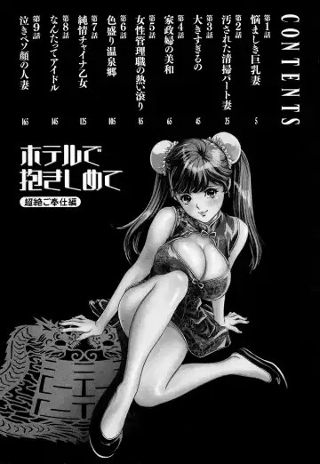 [Hazuki Kaoru] Hotel de Dakishimete Chouzetsu Gohouji Hen Fhentai - Page 4