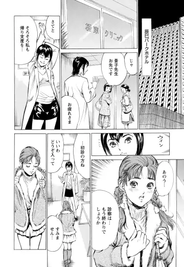 [Hazuki Kaoru] Hotel de Dakishimete Chouzetsu Gohouji Hen Fhentai - Page 46