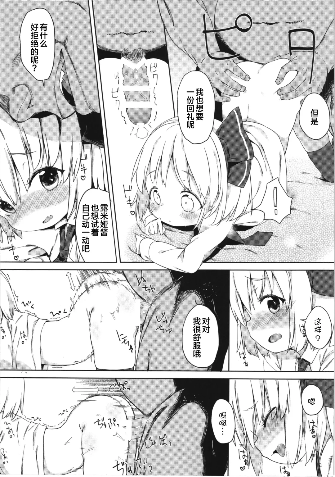 [Atage] Rumia-chan no Oishii Tokoro Fhentai - Page 14