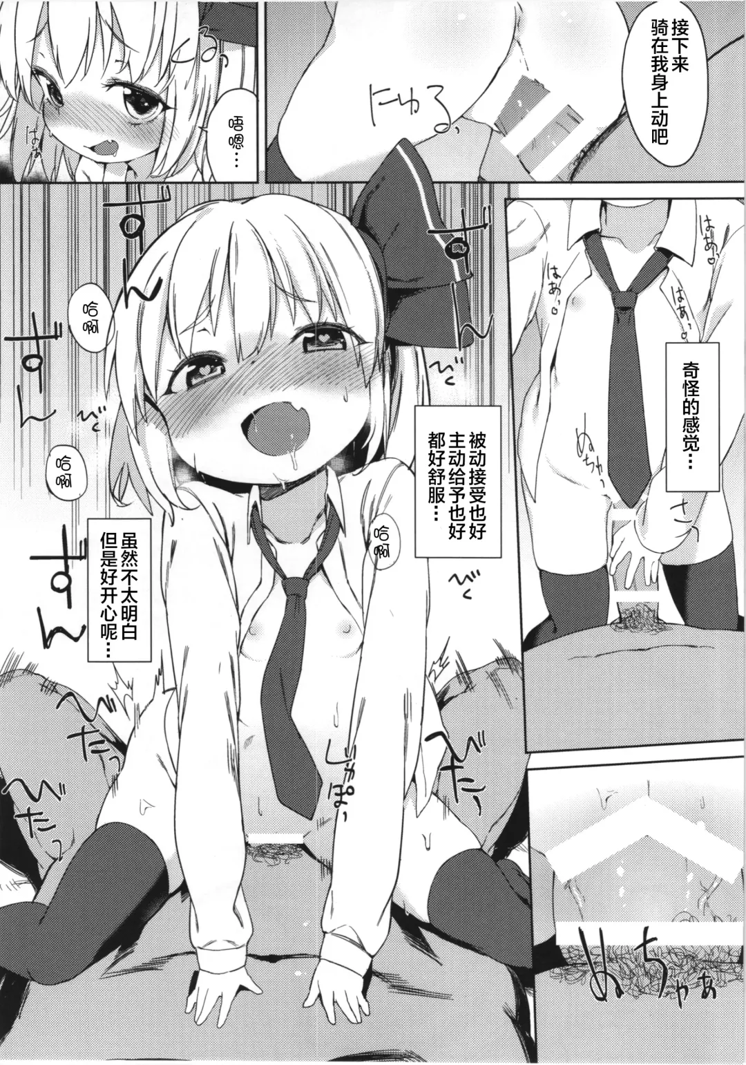 [Atage] Rumia-chan no Oishii Tokoro Fhentai - Page 15