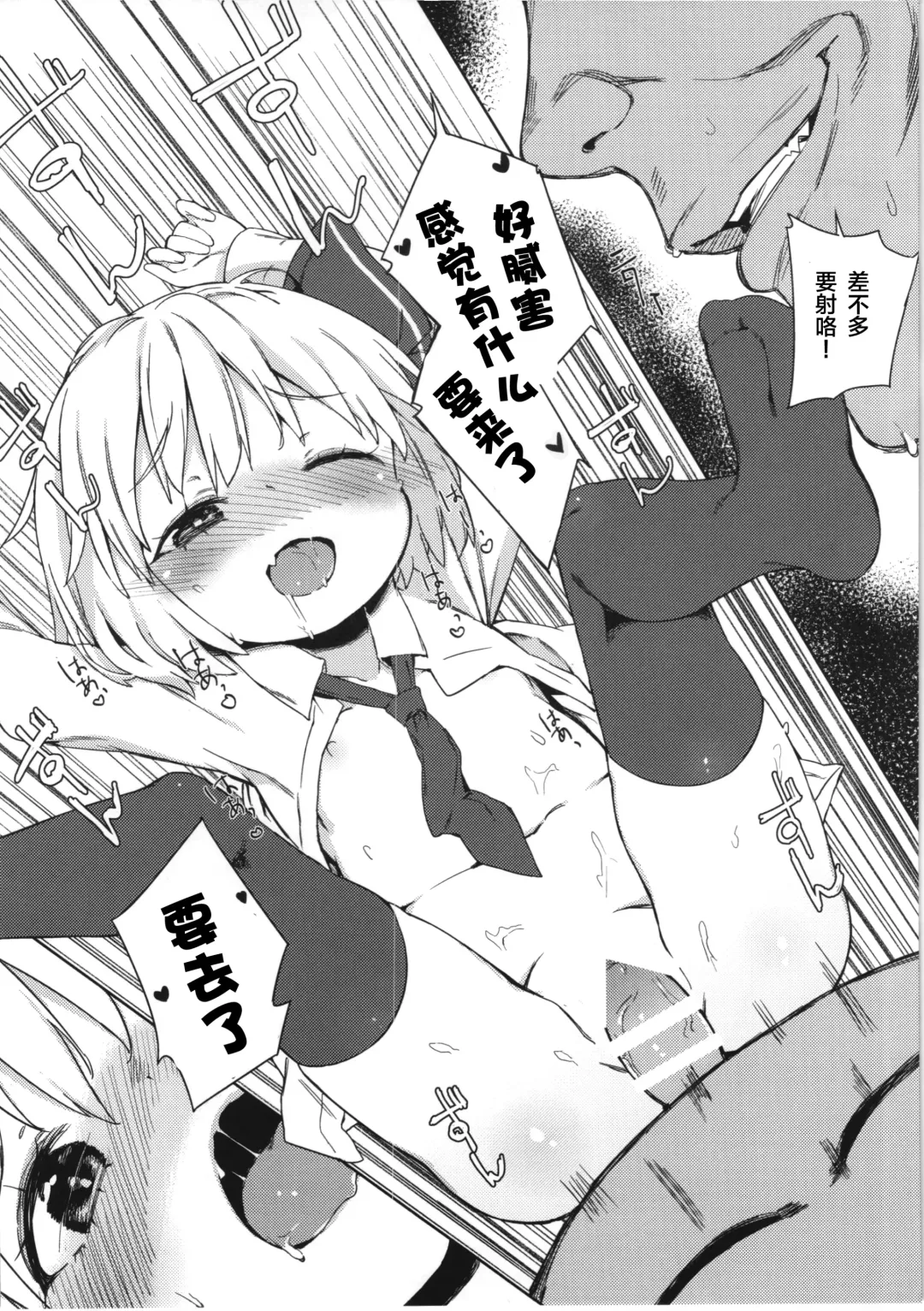 [Atage] Rumia-chan no Oishii Tokoro Fhentai - Page 17