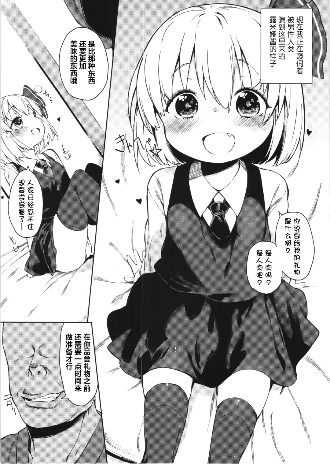 [Atage] Rumia-chan no Oishii Tokoro Fhentai - Page 5