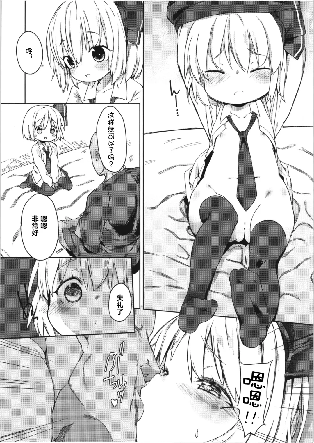 [Atage] Rumia-chan no Oishii Tokoro Fhentai - Page 6