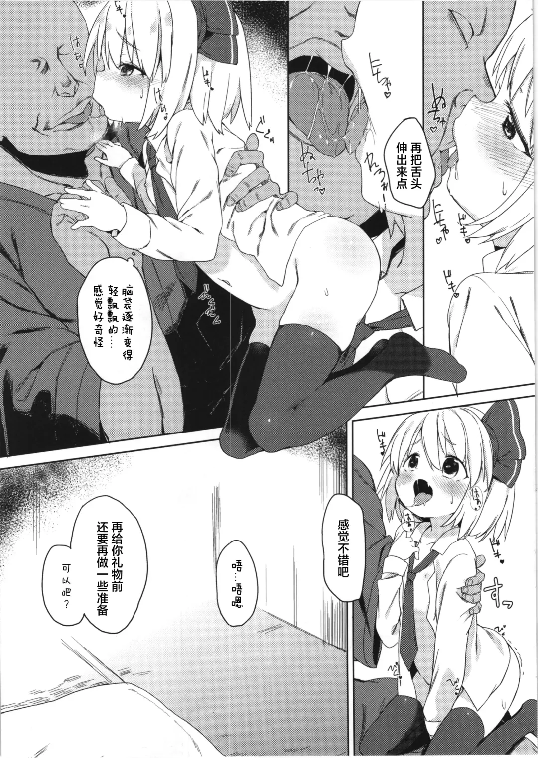 [Atage] Rumia-chan no Oishii Tokoro Fhentai - Page 7
