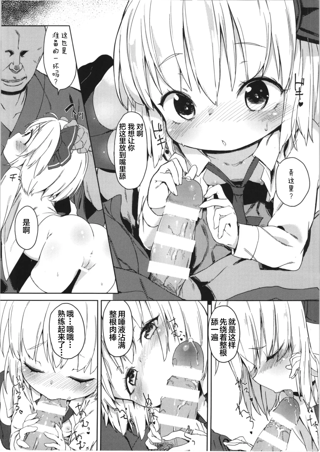 [Atage] Rumia-chan no Oishii Tokoro Fhentai - Page 8