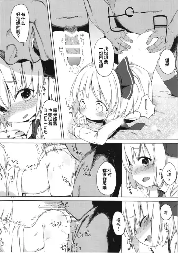 [Atage] Rumia-chan no Oishii Tokoro Fhentai - Page 14