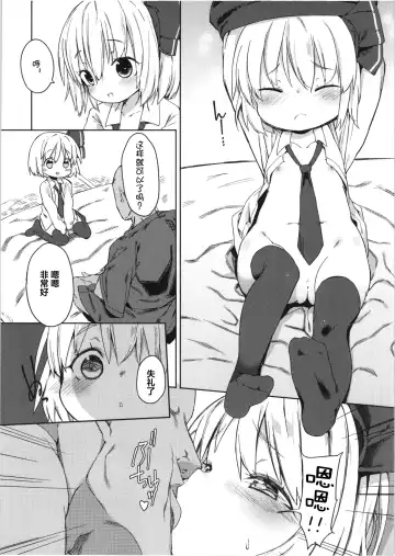 [Atage] Rumia-chan no Oishii Tokoro Fhentai - Page 6
