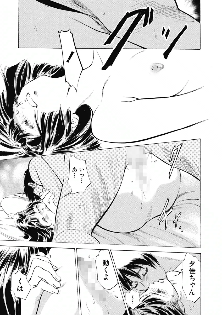 [Hazuki Kaoru] Tsumitsukuri na Karada Fhentai - Page 15