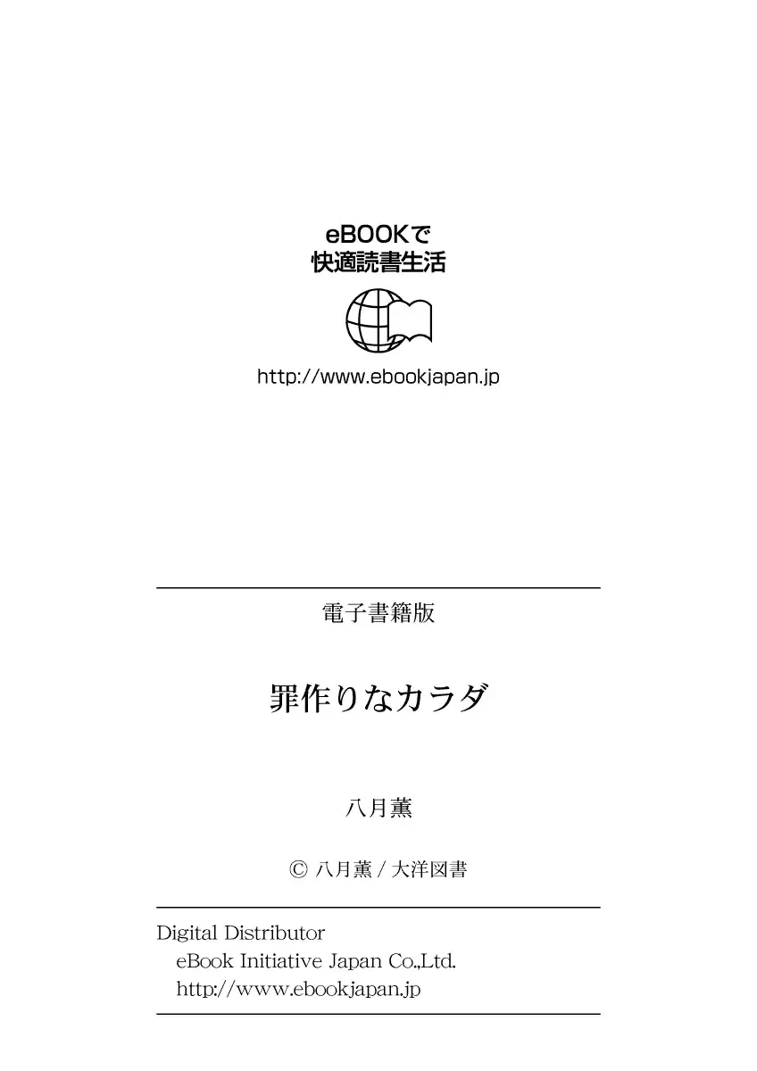 [Hazuki Kaoru] Tsumitsukuri na Karada Fhentai - Page 183