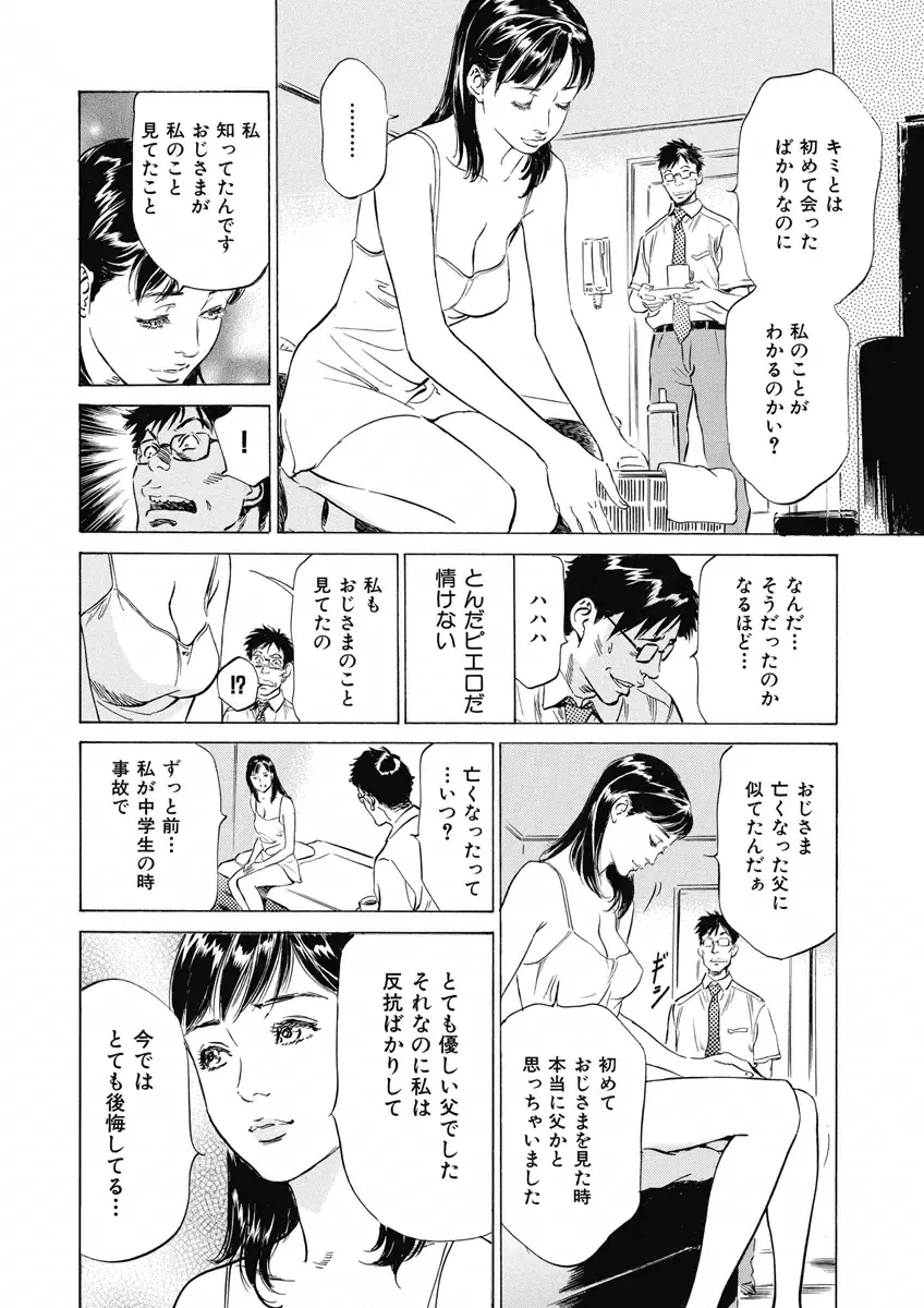 [Hazuki Kaoru] Tsumitsukuri na Karada Fhentai - Page 32