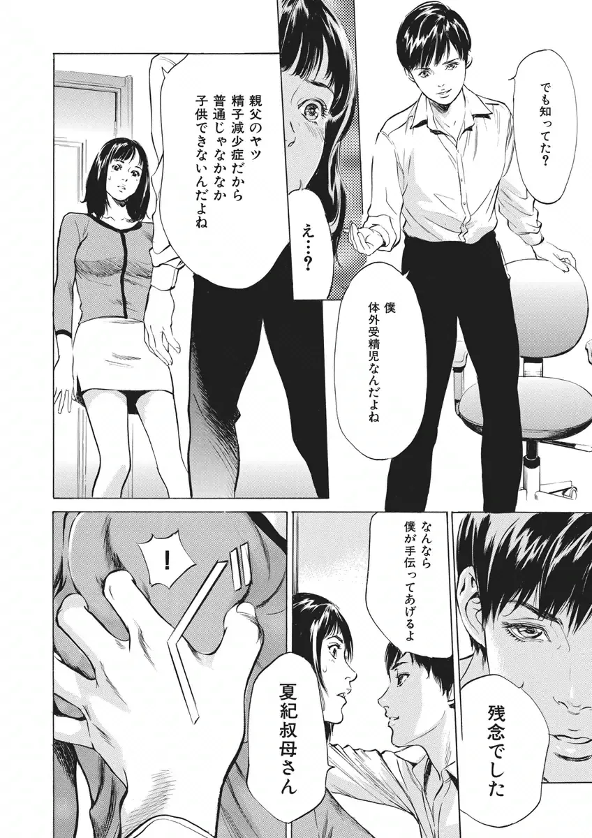 [Hazuki Kaoru] Tsumitsukuri na Karada Fhentai - Page 44