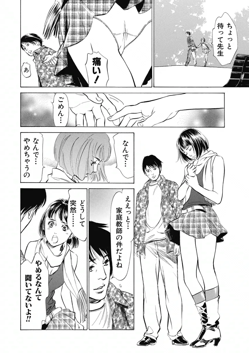 [Hazuki Kaoru] Tsumitsukuri na Karada Fhentai - Page 6