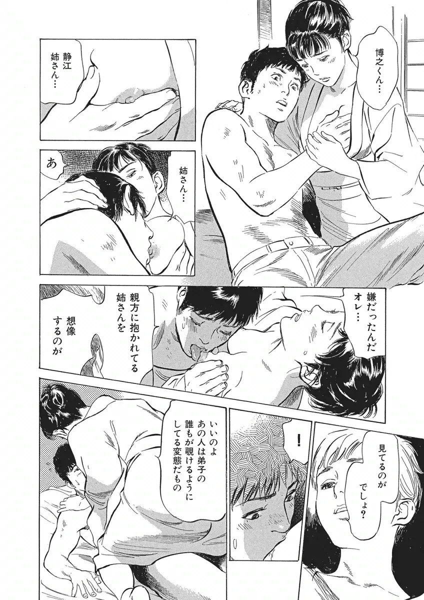 [Hazuki Kaoru] Tsumitsukuri na Karada Fhentai - Page 72