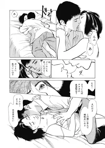 [Hazuki Kaoru] Tsumitsukuri na Karada Fhentai - Page 104