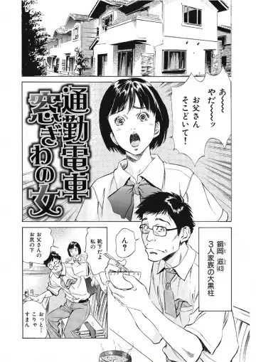 [Hazuki Kaoru] Tsumitsukuri na Karada Fhentai - Page 19