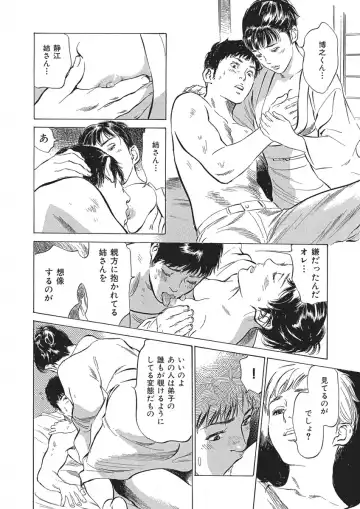 [Hazuki Kaoru] Tsumitsukuri na Karada Fhentai - Page 72