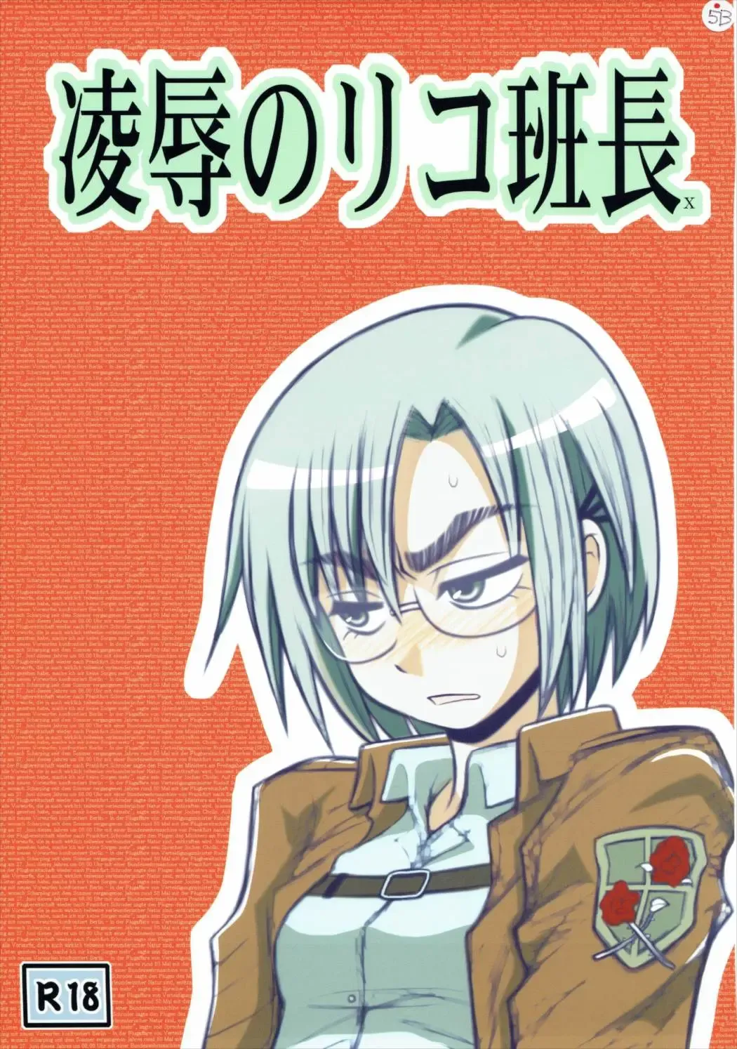 [Nabeshima Mike] Ryoujoku no Rico Hanchou X Fhentai - Page 1