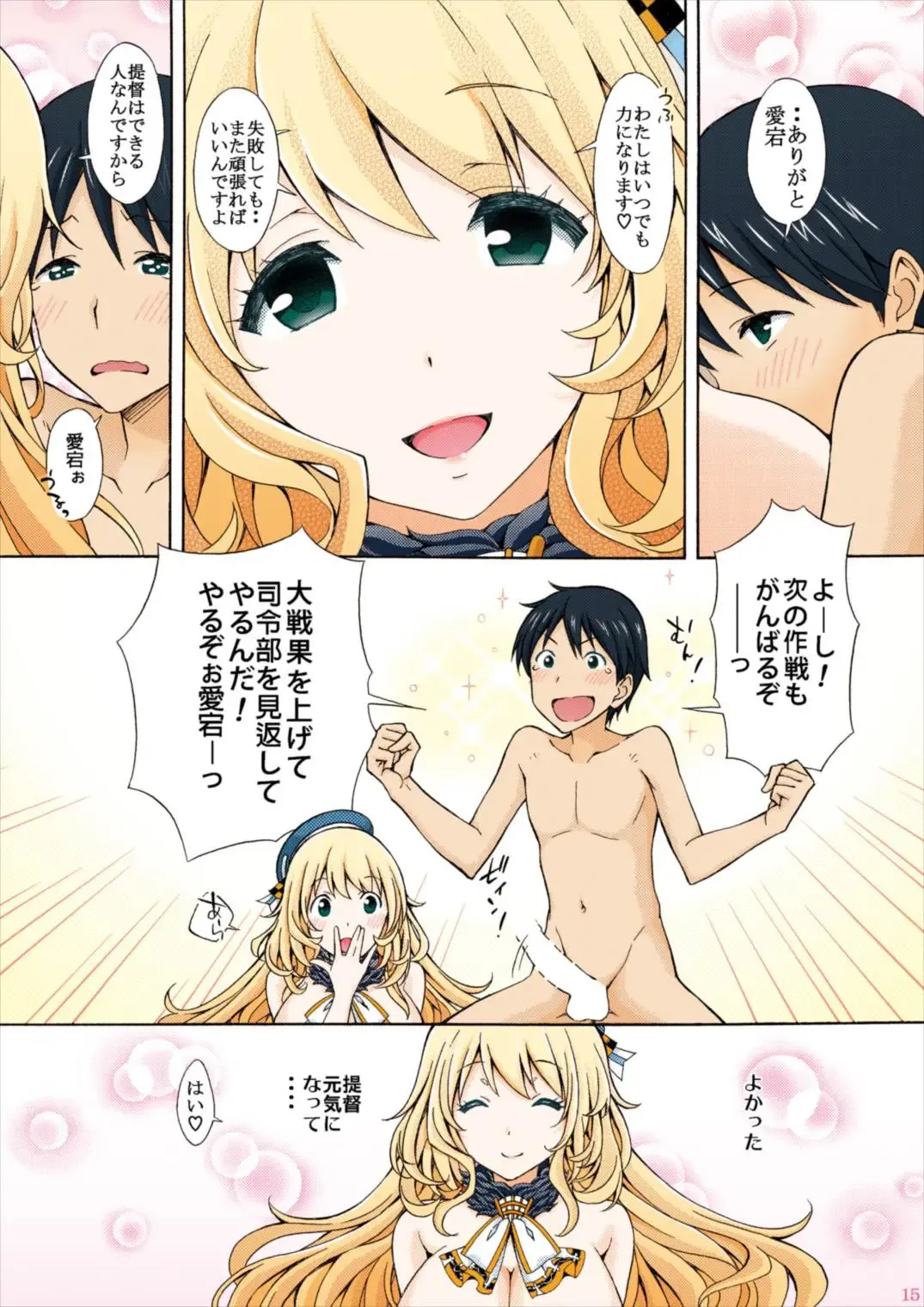 [Tukimi Daifuku] Full Color Atago no Oppai de Iyashite Ageru Fhentai - Page 15