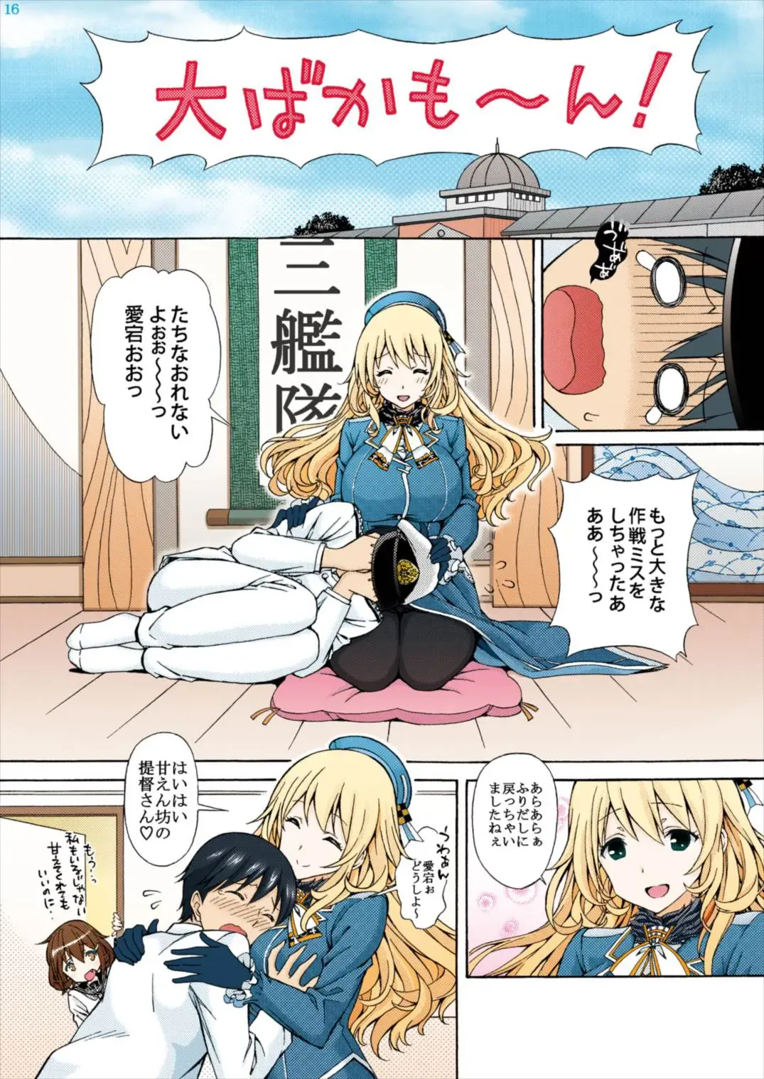 [Tukimi Daifuku] Full Color Atago no Oppai de Iyashite Ageru Fhentai - Page 16