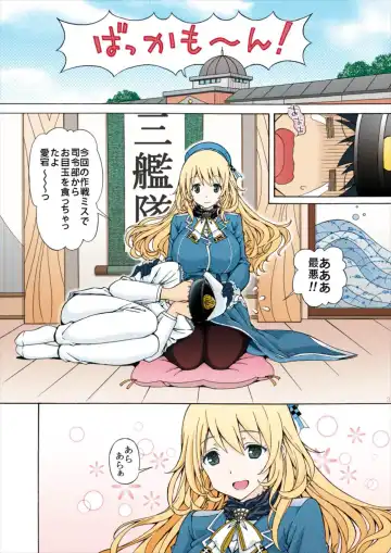 [Tukimi Daifuku] Full Color Atago no Oppai de Iyashite Ageru Fhentai - Page 3
