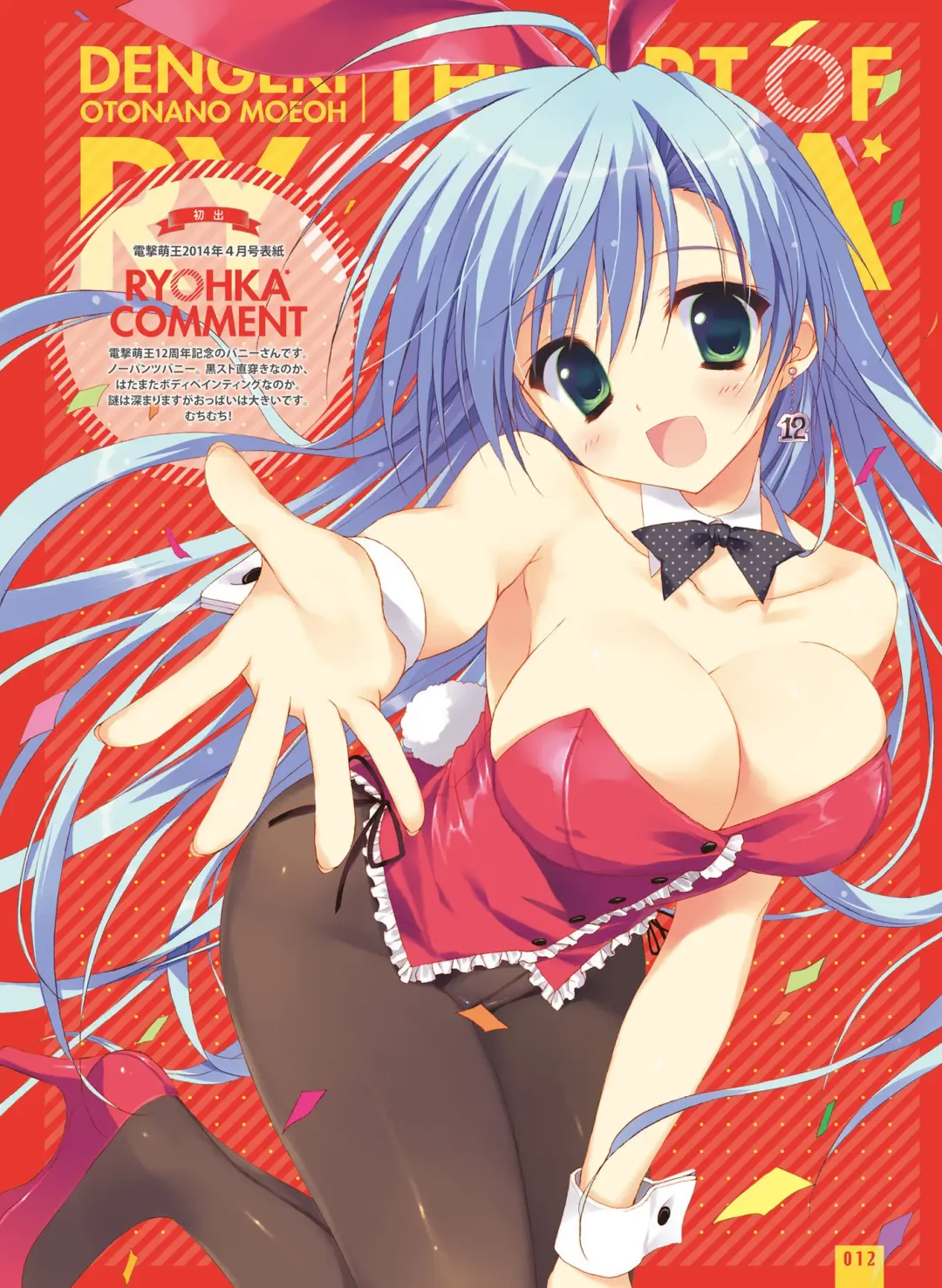 Dengeki Otona no Moeoh Vol.05 Fhentai - Page 12