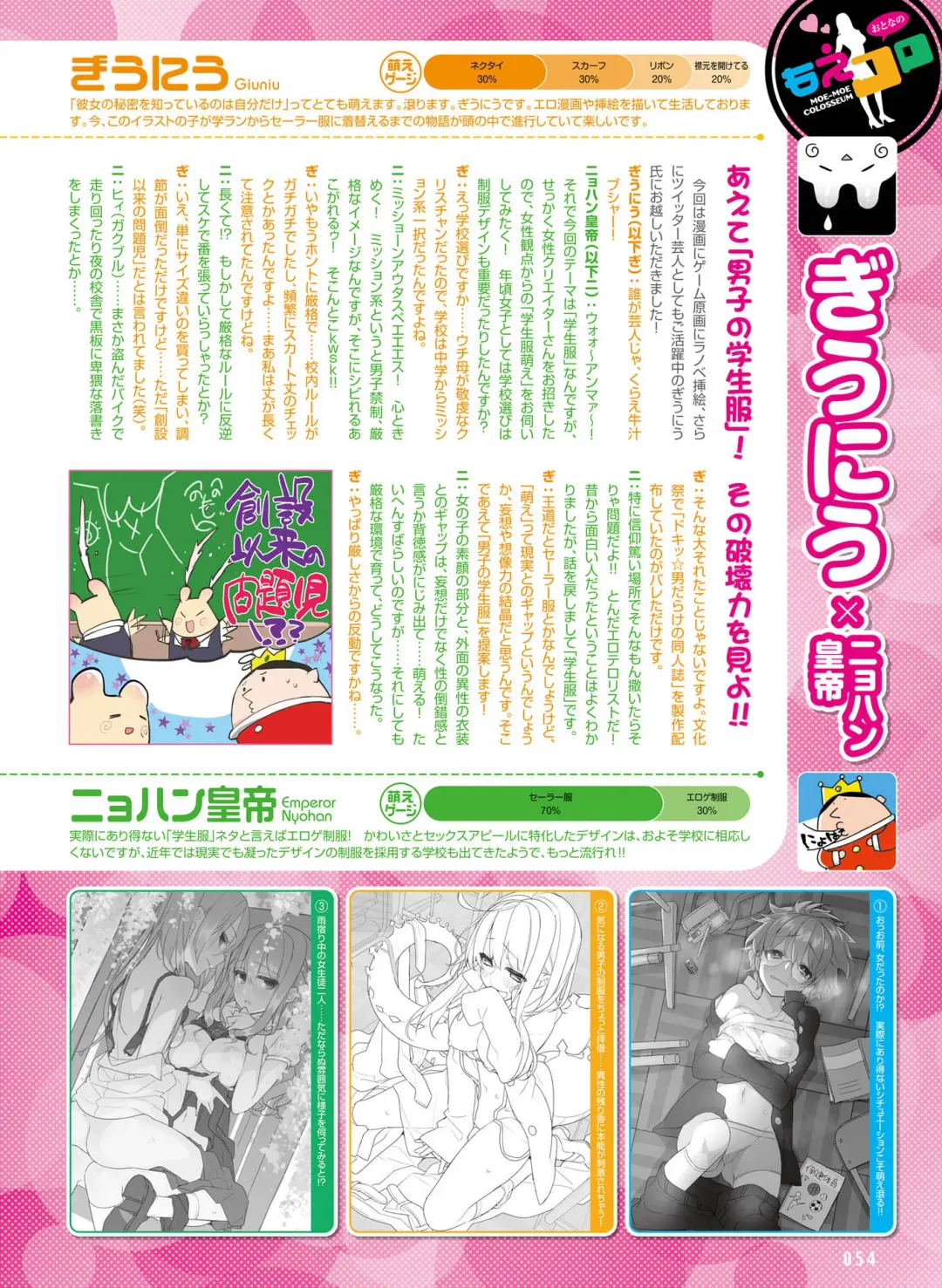 Dengeki Otona no Moeoh Vol.05 Fhentai - Page 50