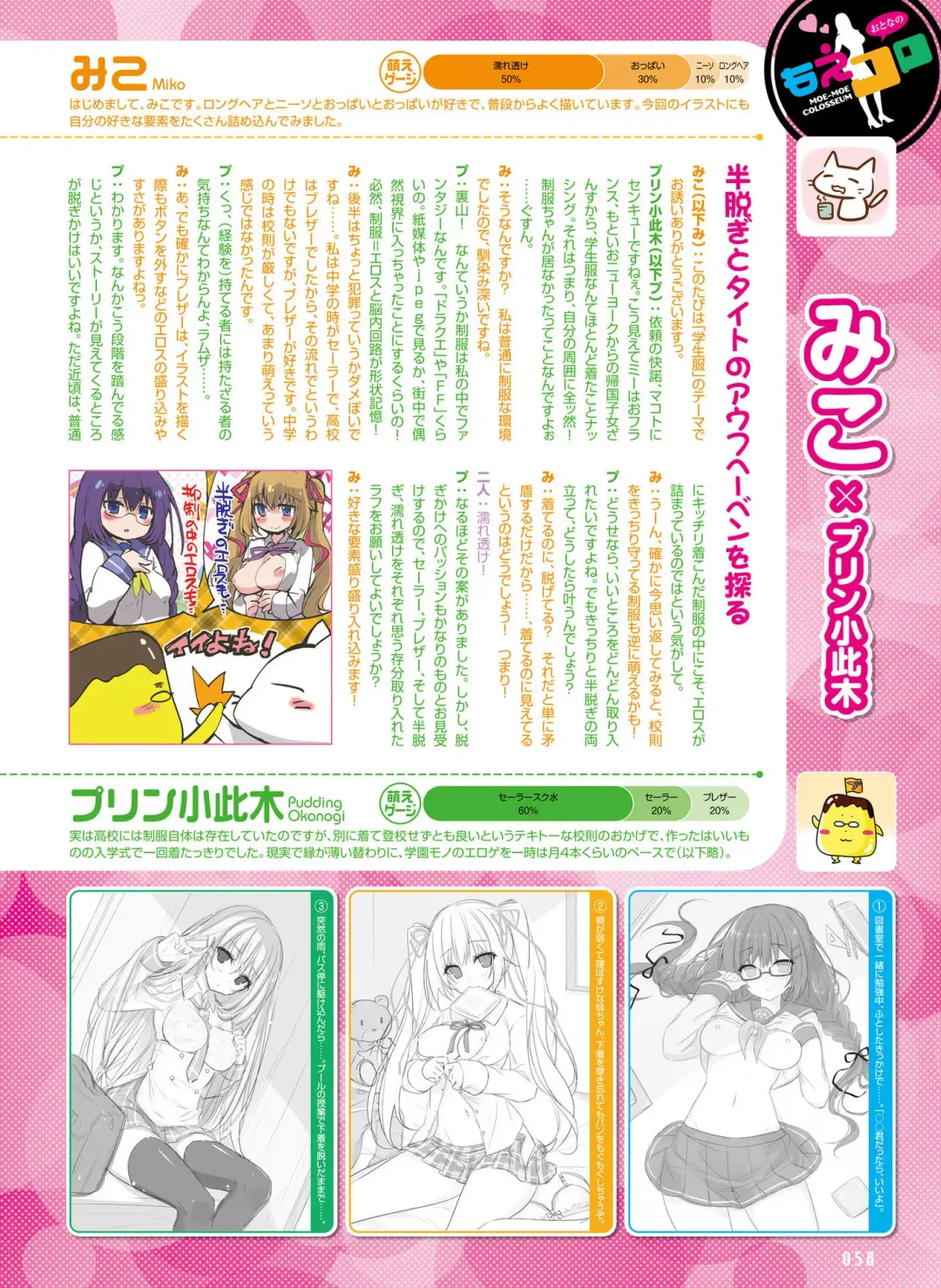 Dengeki Otona no Moeoh Vol.05 Fhentai - Page 54