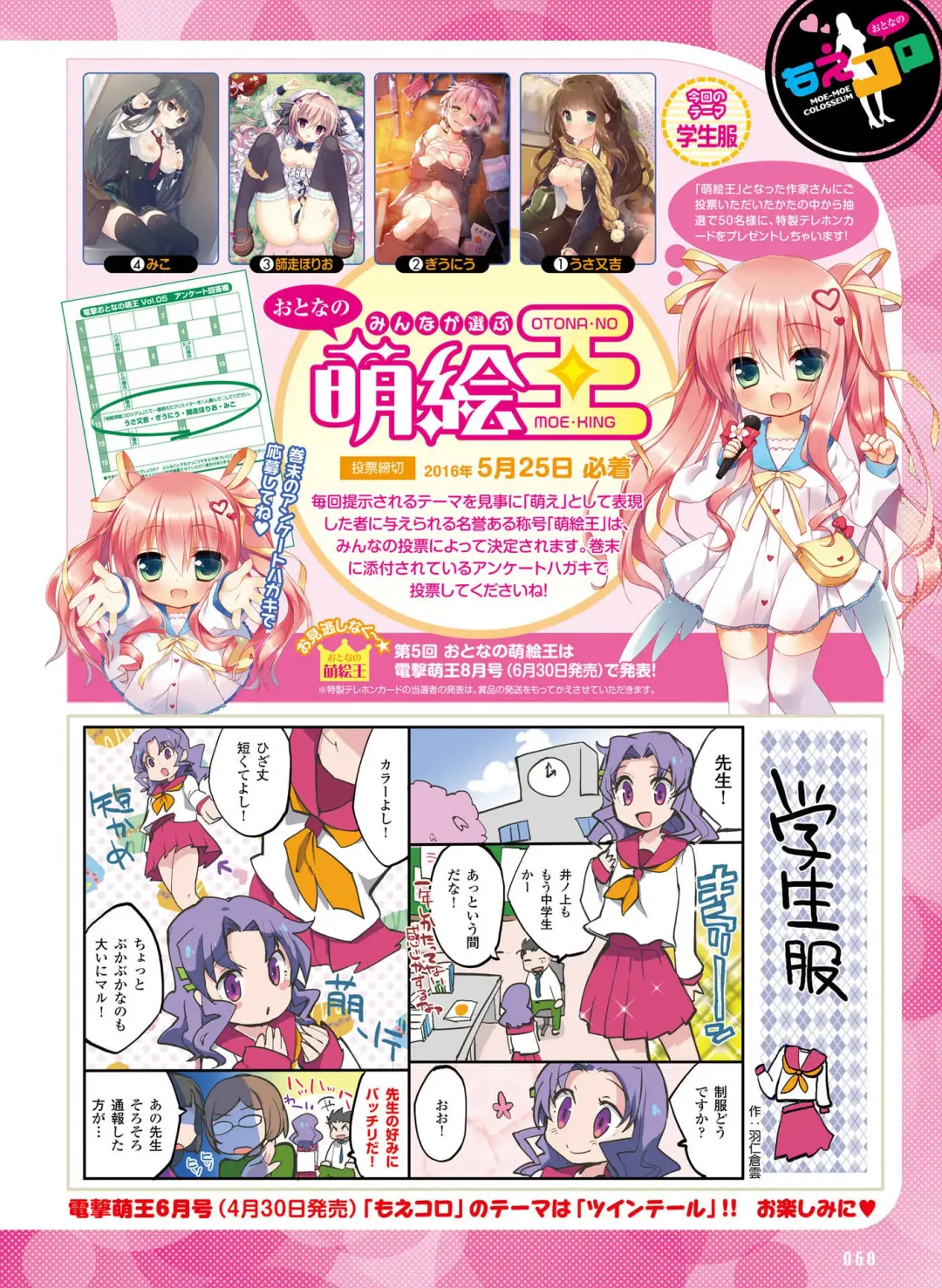 Dengeki Otona no Moeoh Vol.05 Fhentai - Page 56